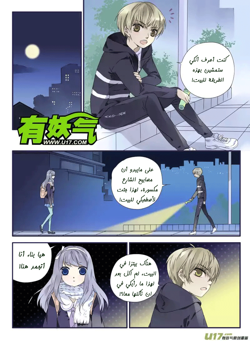 Lan Chi: Chapter 29 - Page 24