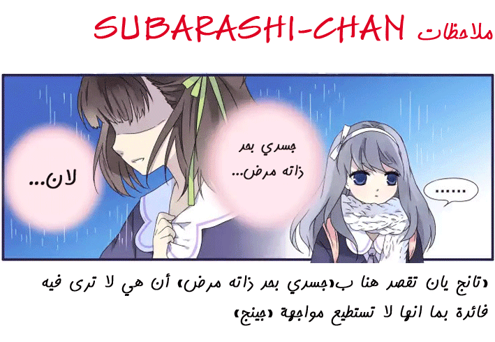 Lan Chi: Chapter 29 - Page 30