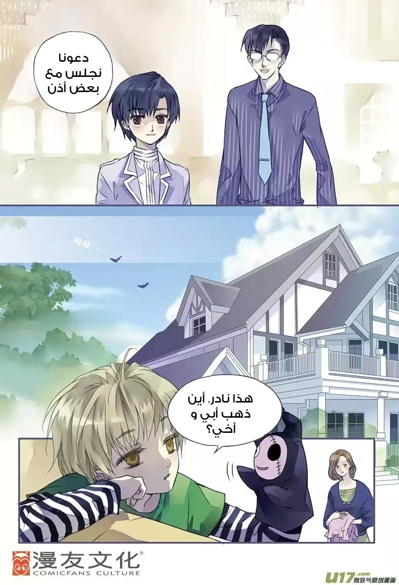 Lan Chi: Chapter 3 - Page 6