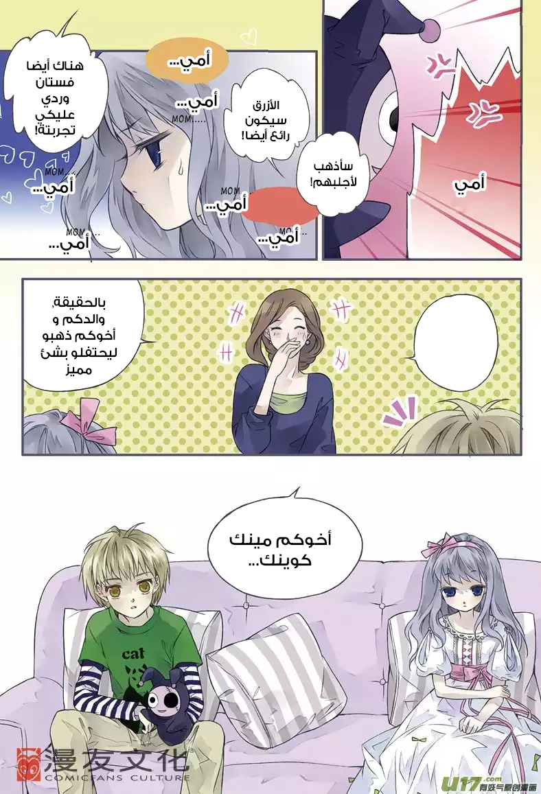 Lan Chi: Chapter 3 - Page 8