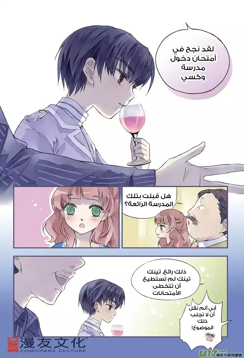 Lan Chi: Chapter 3 - Page 9