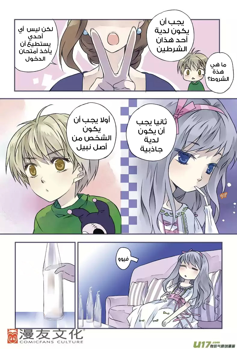 Lan Chi: Chapter 3 - Page 12