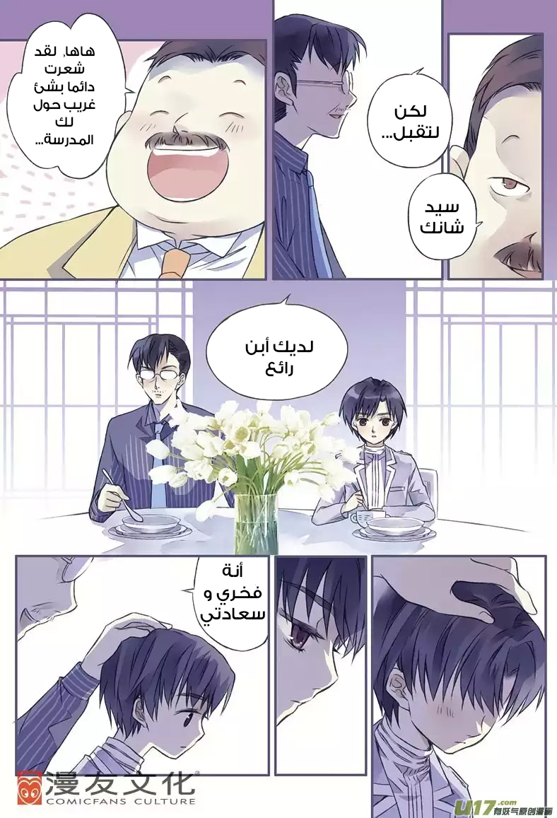 Lan Chi: Chapter 3 - Page 13