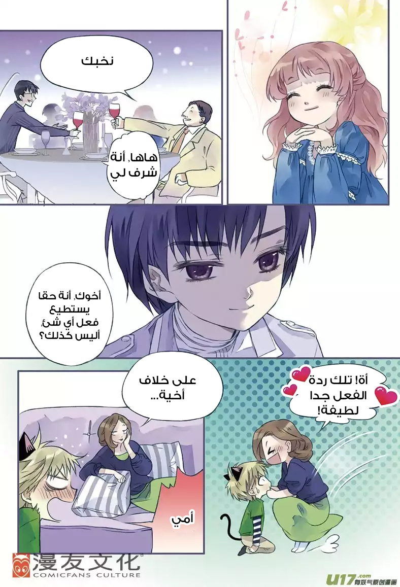 Lan Chi: Chapter 3 - Page 14