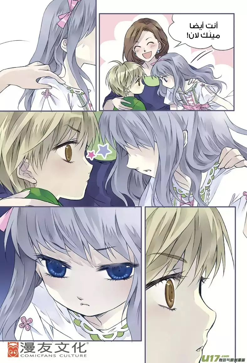 Lan Chi: Chapter 3 - Page 16