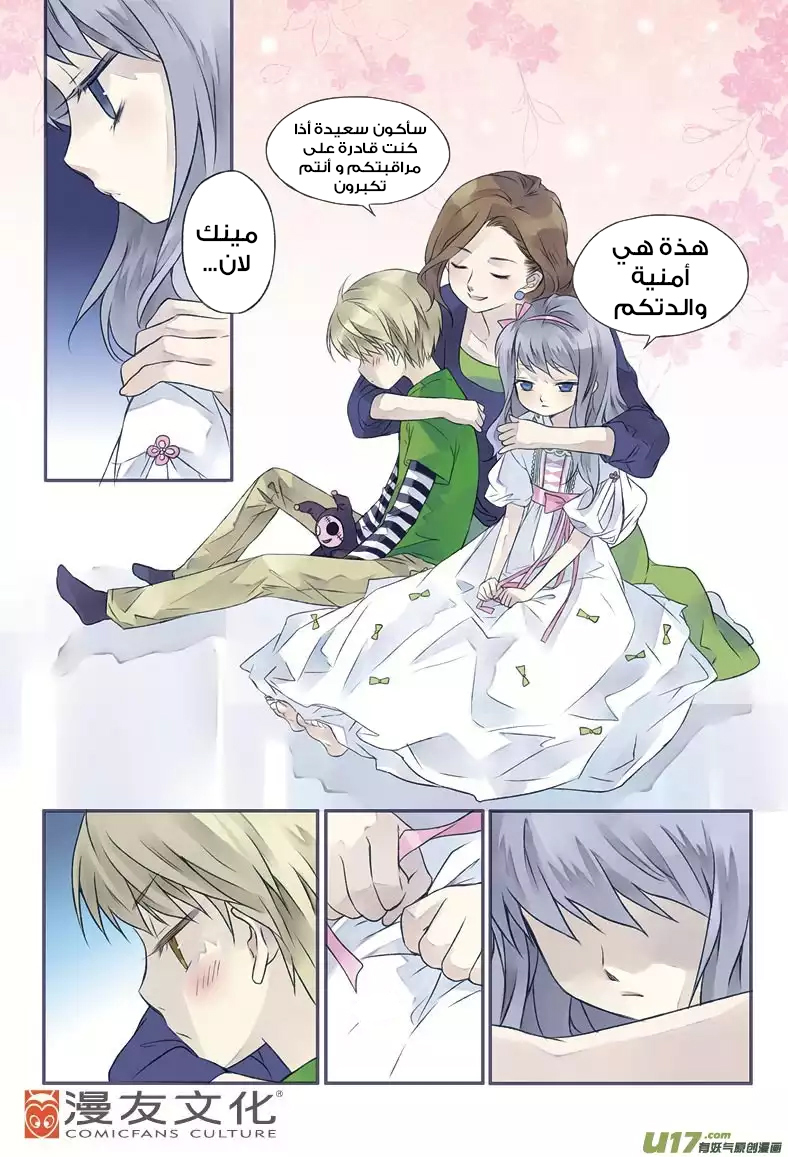 Lan Chi: Chapter 3 - Page 18