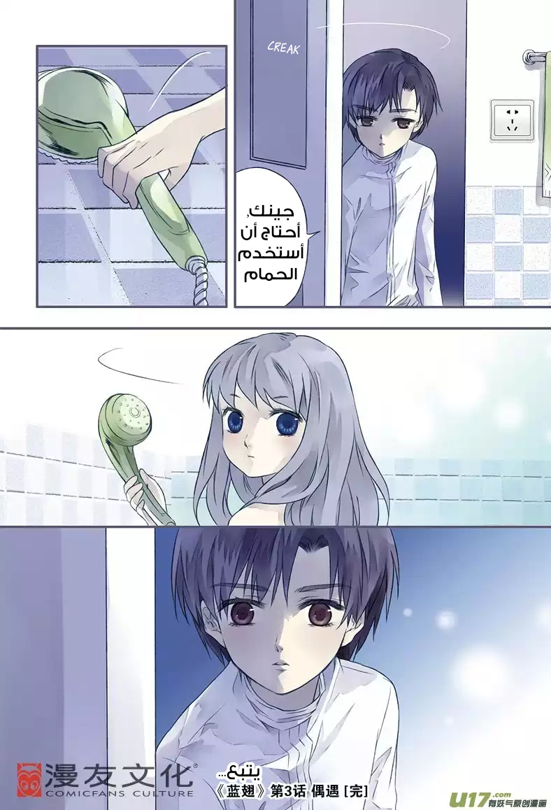 Lan Chi: Chapter 3 - Page 28