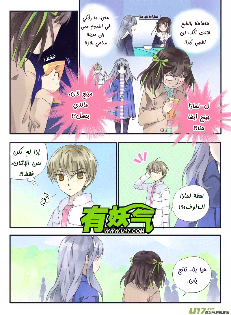 Lan Chi: Chapter 30 - Page 7