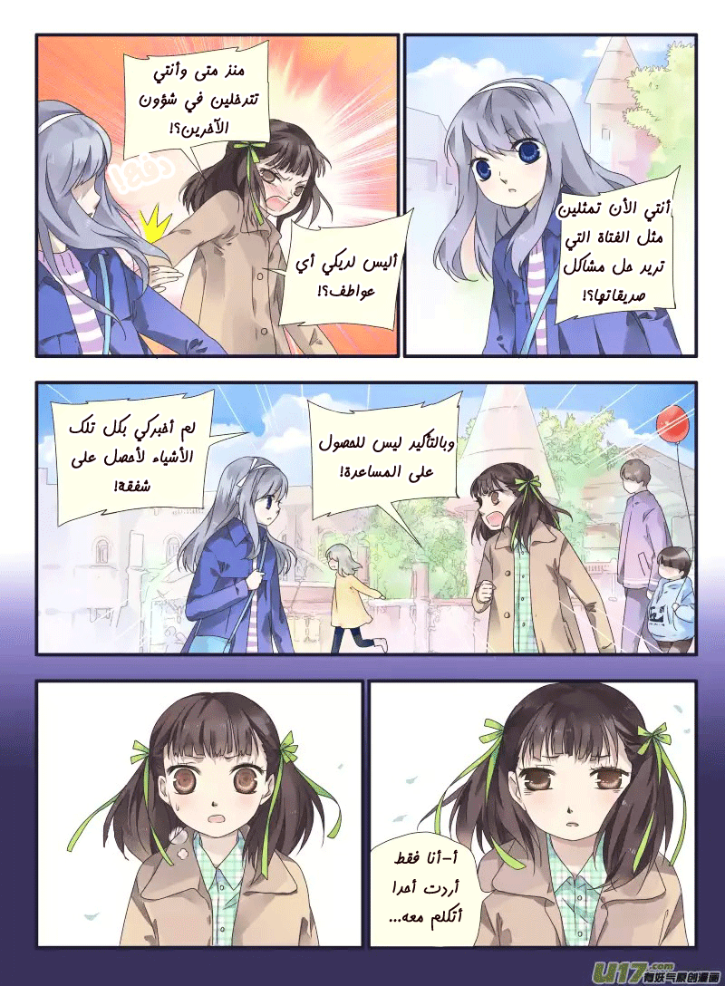 Lan Chi: Chapter 30 - Page 8