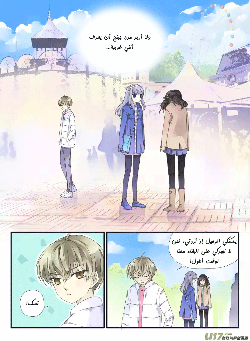 Lan Chi: Chapter 30 - Page 9