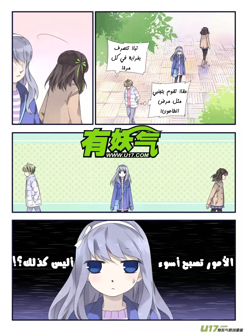 Lan Chi: Chapter 30 - Page 10