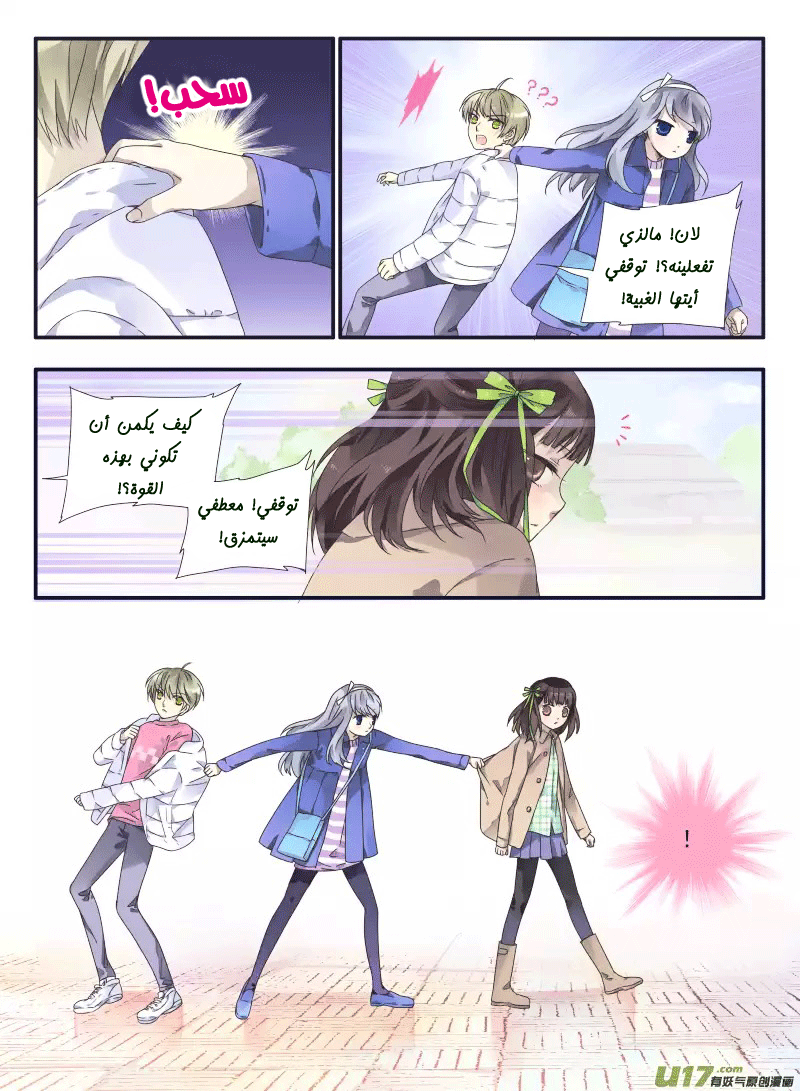 Lan Chi: Chapter 30 - Page 11