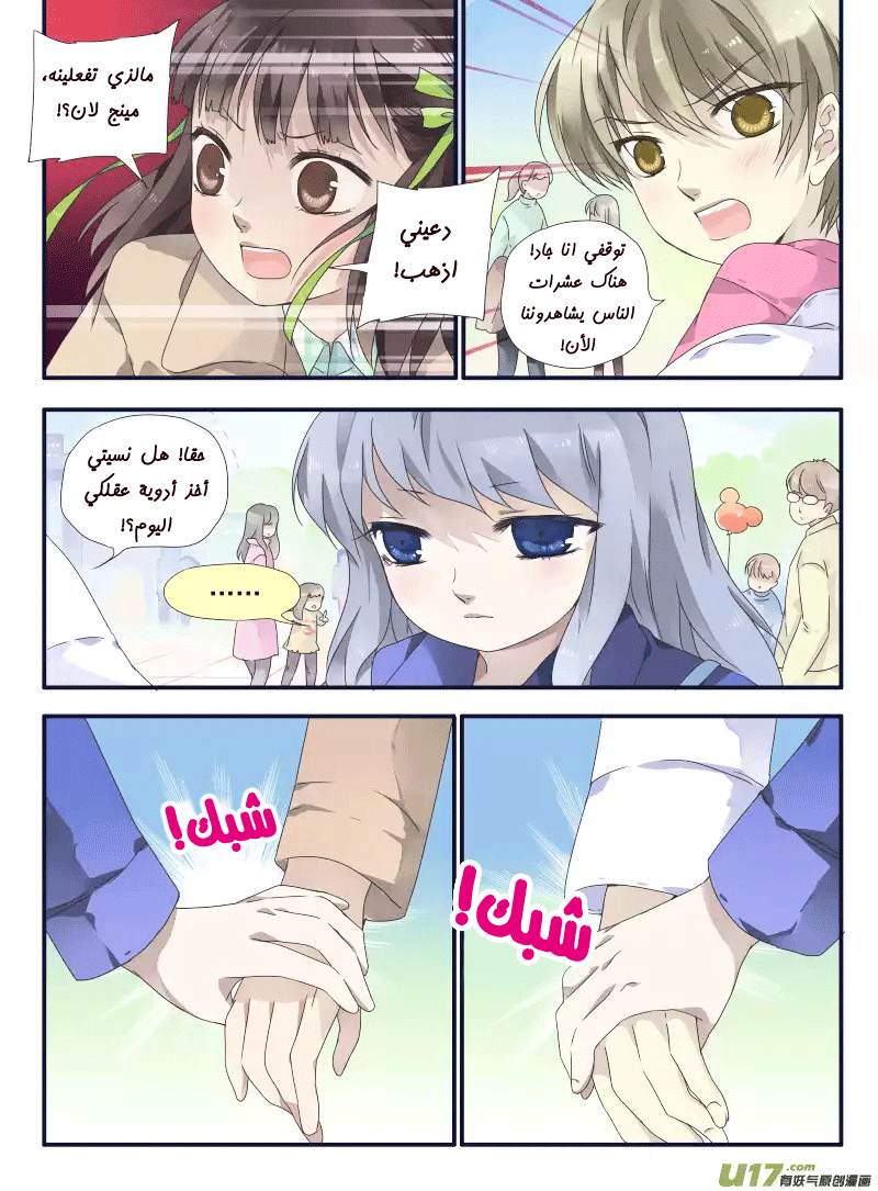 Lan Chi: Chapter 30 - Page 12