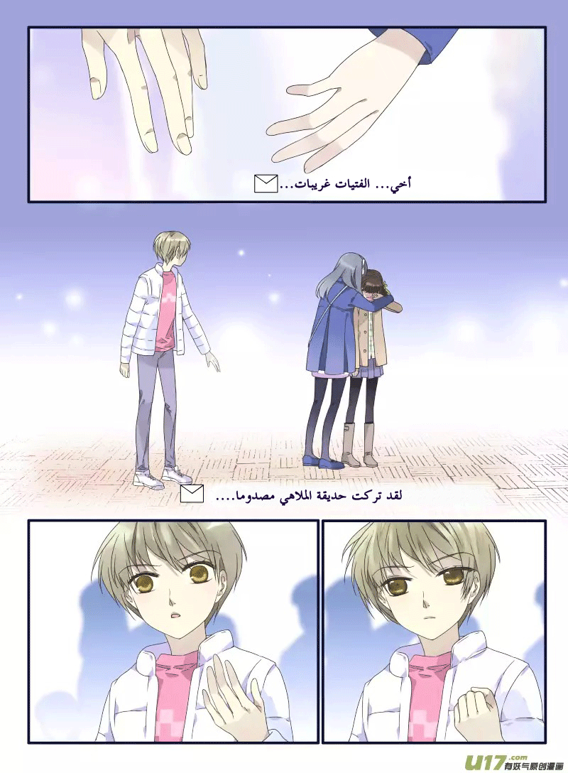 Lan Chi: Chapter 30 - Page 20