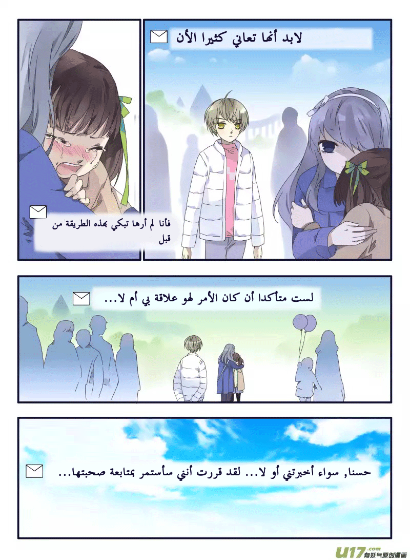 Lan Chi: Chapter 30 - Page 21