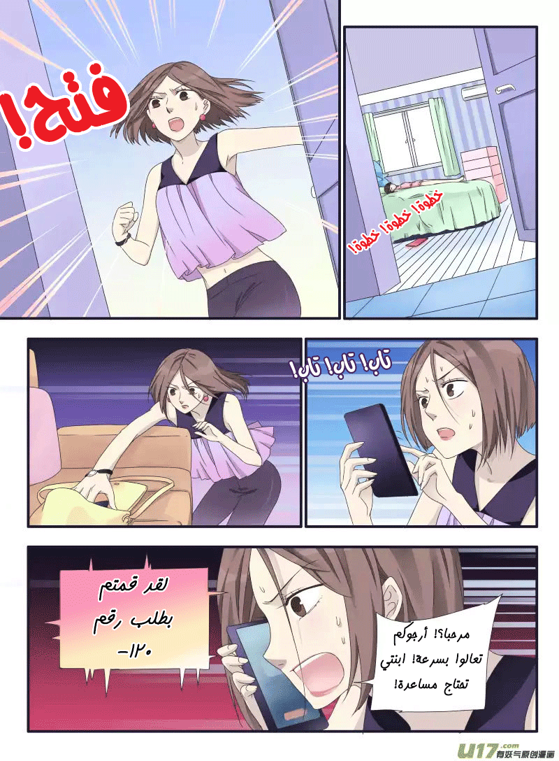 Lan Chi: Chapter 31 - Page 6