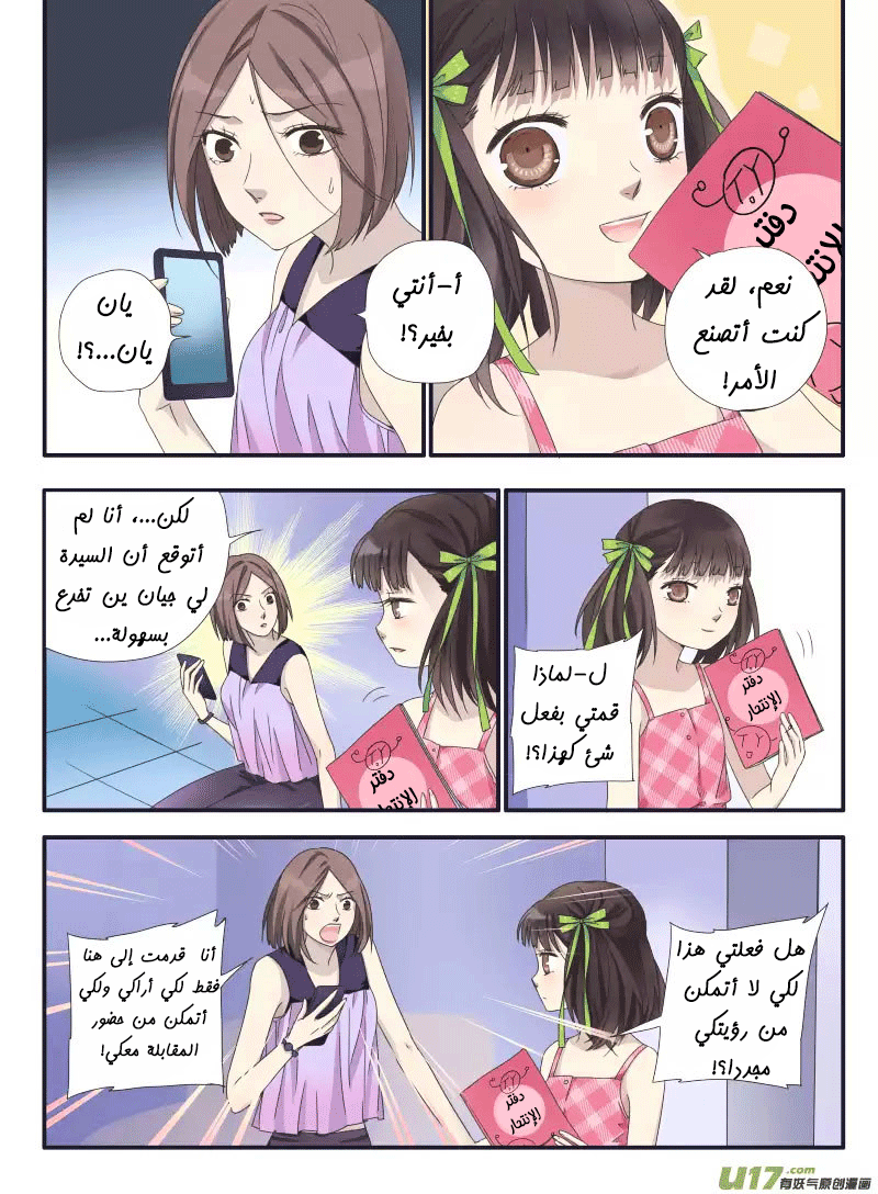 Lan Chi: Chapter 31 - Page 8