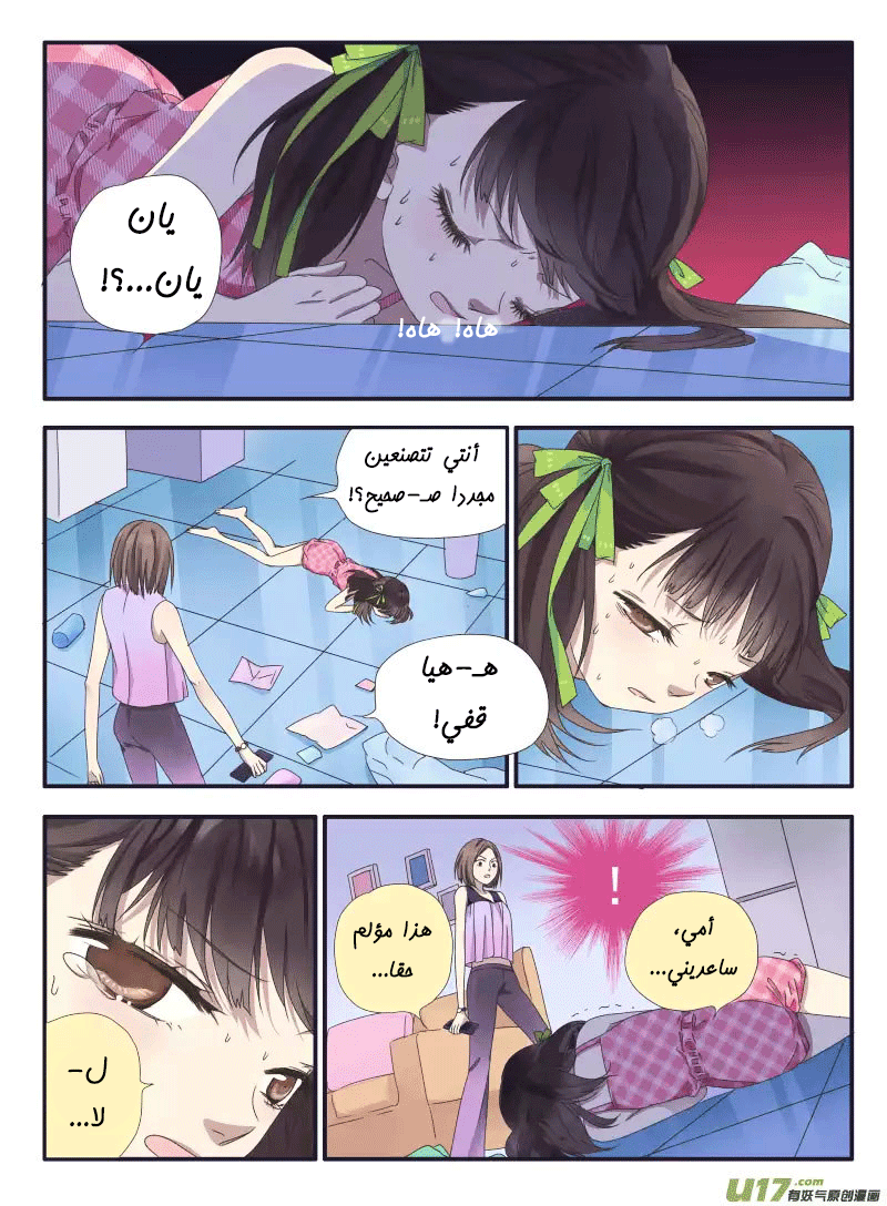 Lan Chi: Chapter 31 - Page 10