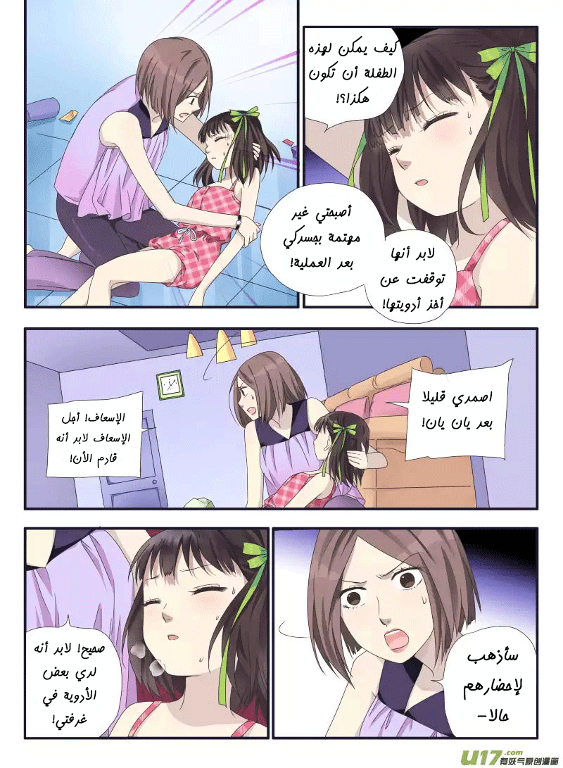 Lan Chi: Chapter 31 - Page 11