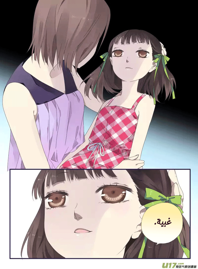 Lan Chi: Chapter 31 - Page 12