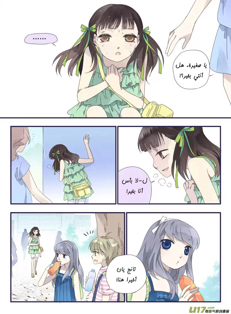 Lan Chi: Chapter 31 - Page 23