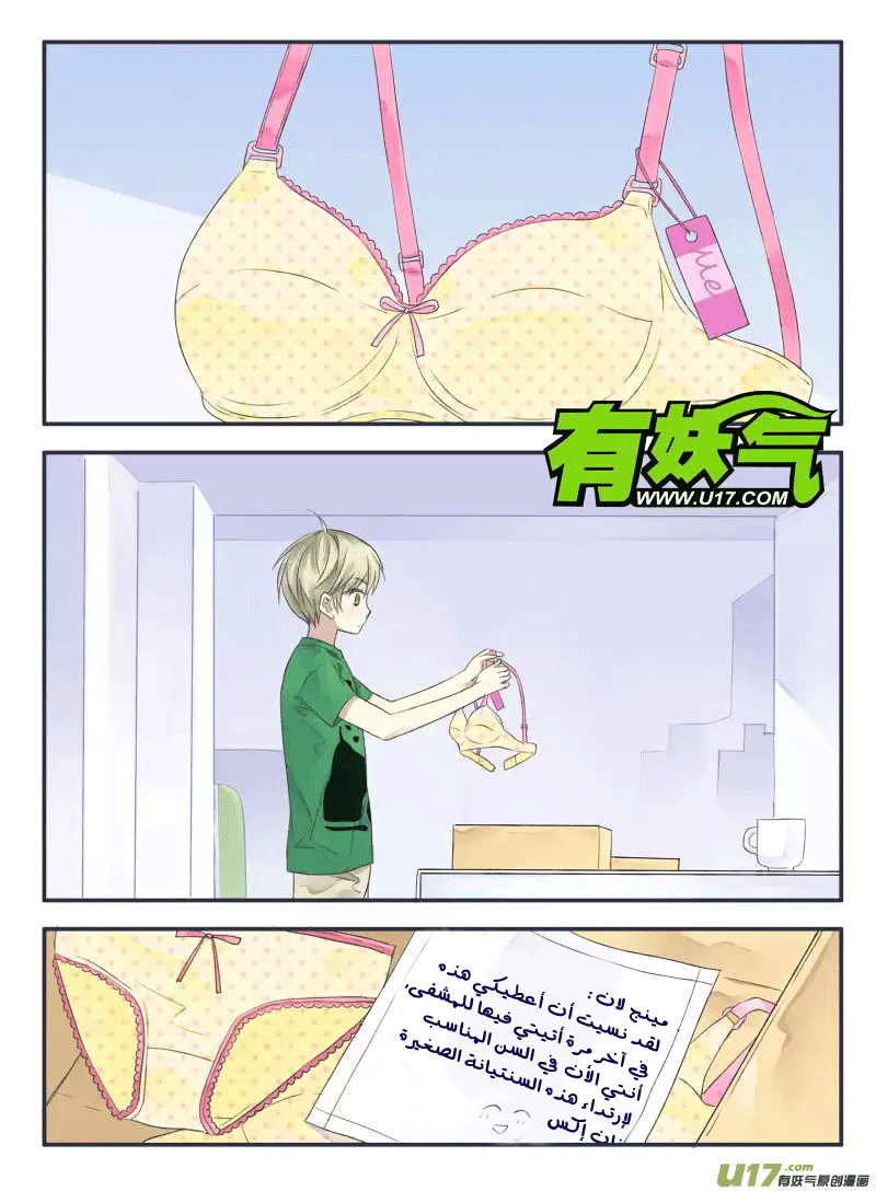 Lan Chi: Chapter 32.5 - Page 7