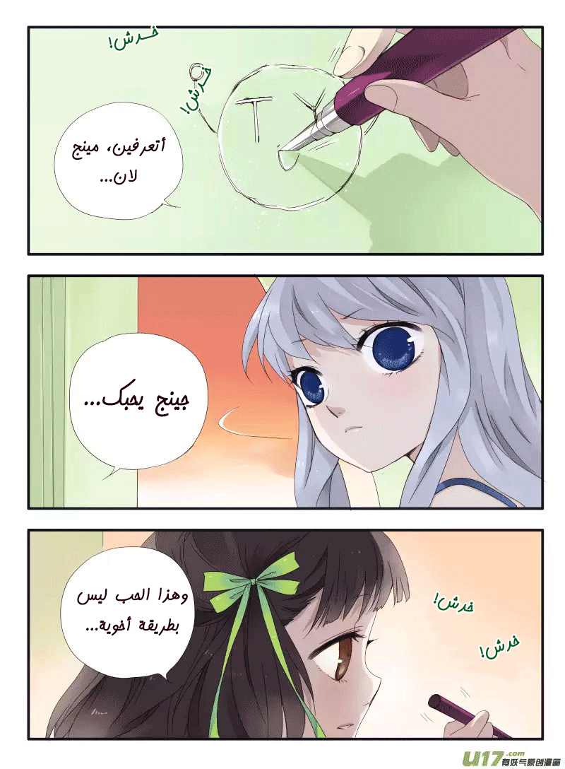 Lan Chi: Chapter 32 - Page 1