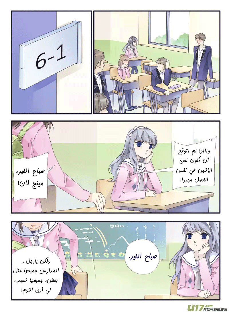 Lan Chi: Chapter 32 - Page 5