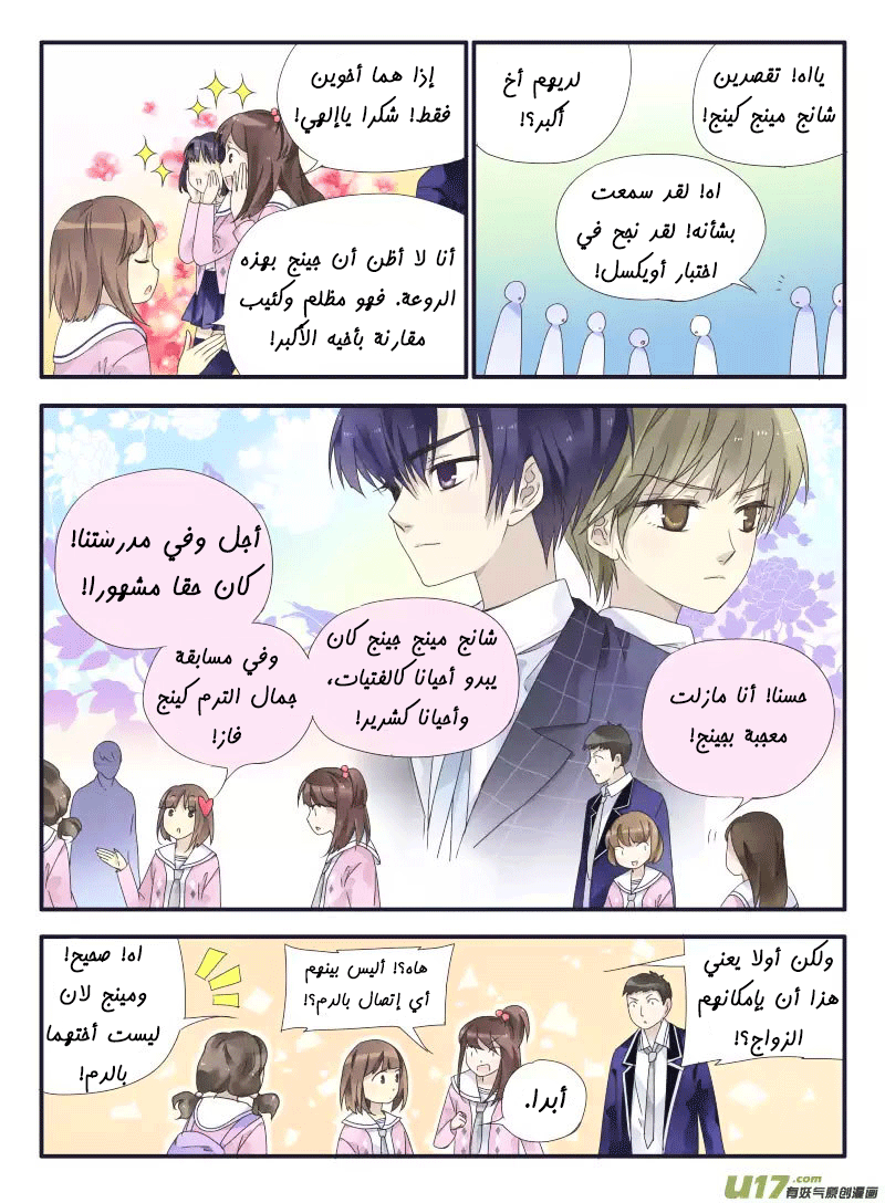 Lan Chi: Chapter 32 - Page 10