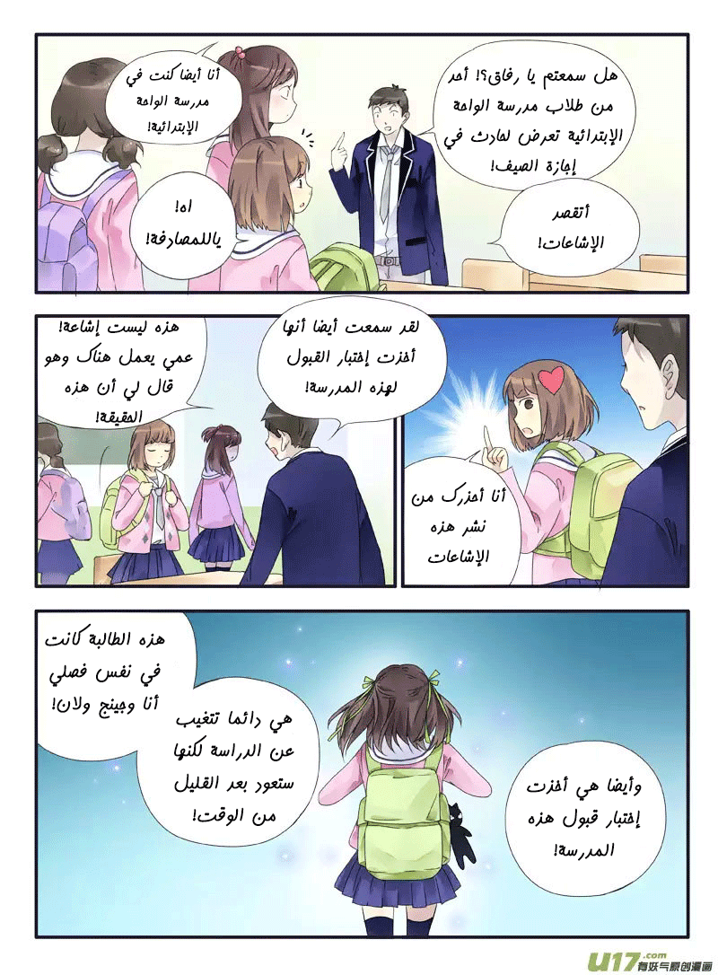 Lan Chi: Chapter 32 - Page 11