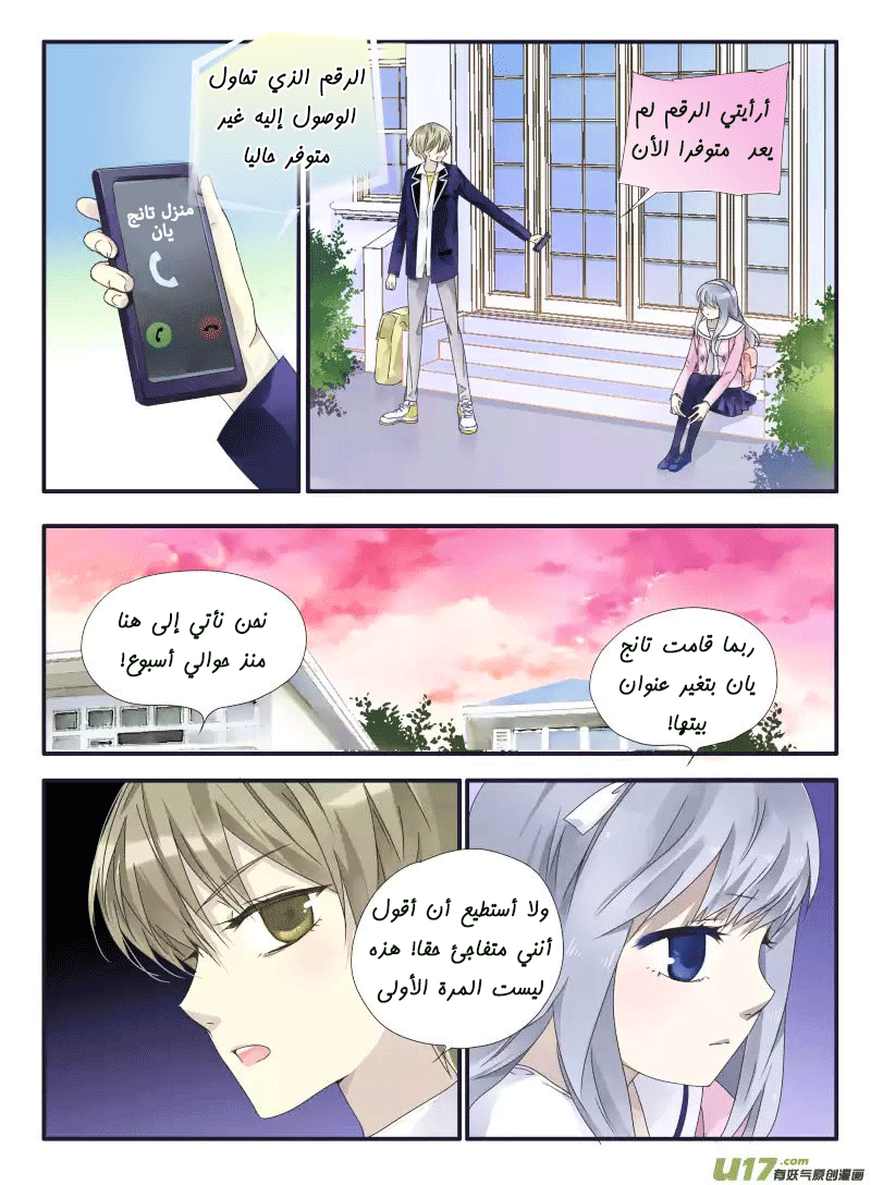 Lan Chi: Chapter 32 - Page 13