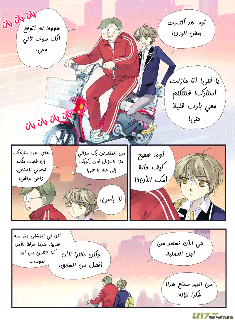 Lan Chi: Chapter 32 - Page 17