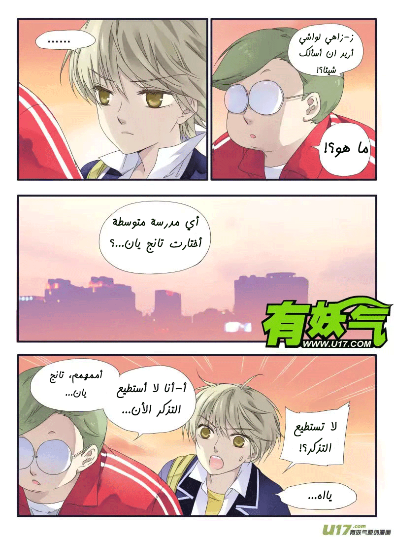 Lan Chi: Chapter 32 - Page 18