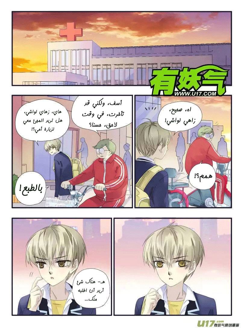 Lan Chi: Chapter 33 - Page 2