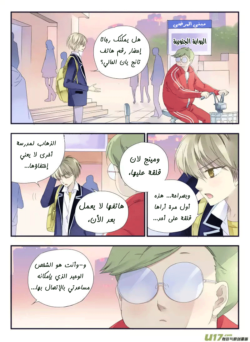 Lan Chi: Chapter 33 - Page 3