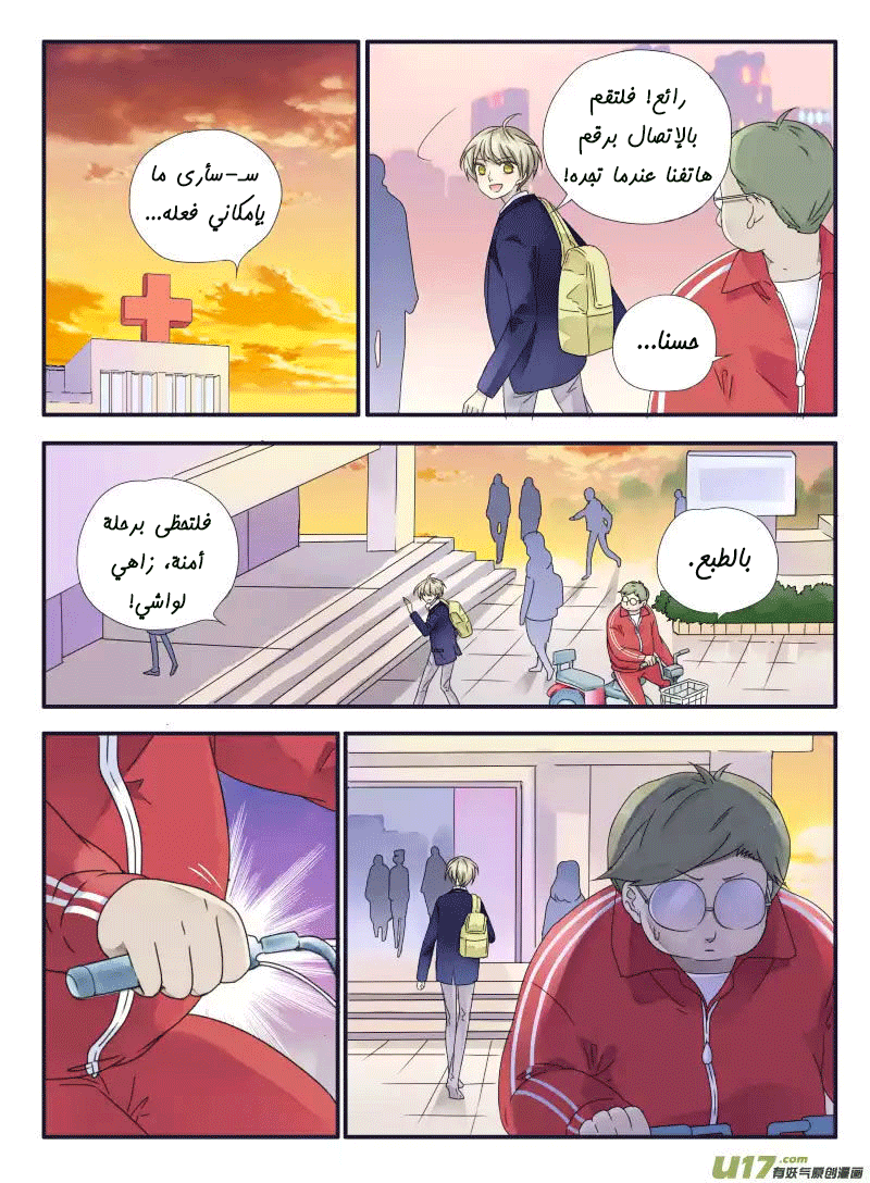 Lan Chi: Chapter 33 - Page 4