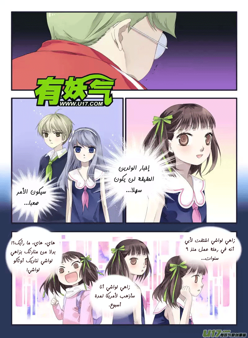 Lan Chi: Chapter 33 - Page 5