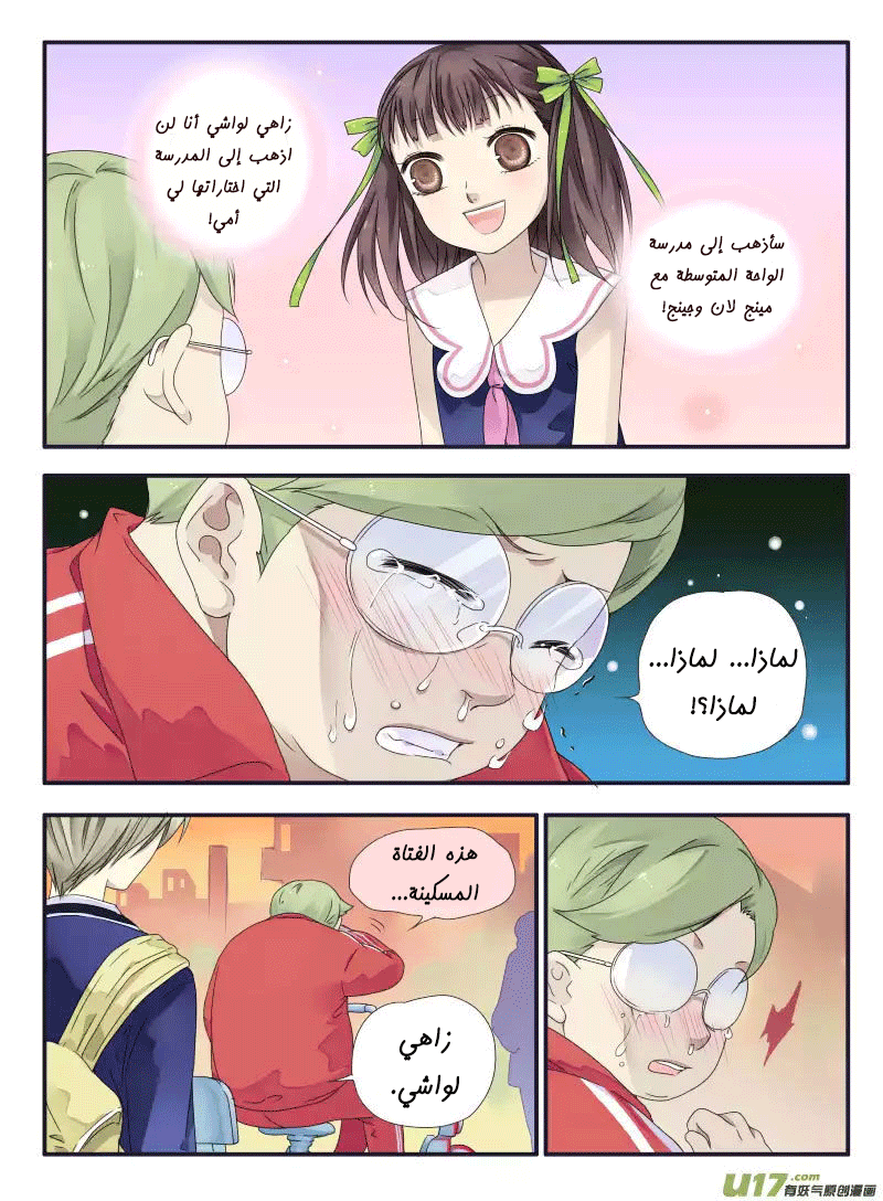 Lan Chi: Chapter 33 - Page 6