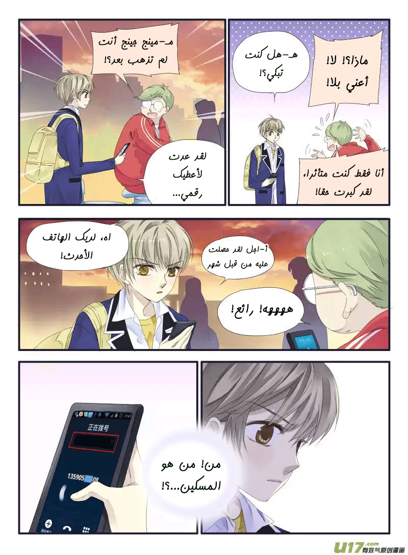 Lan Chi: Chapter 33 - Page 7