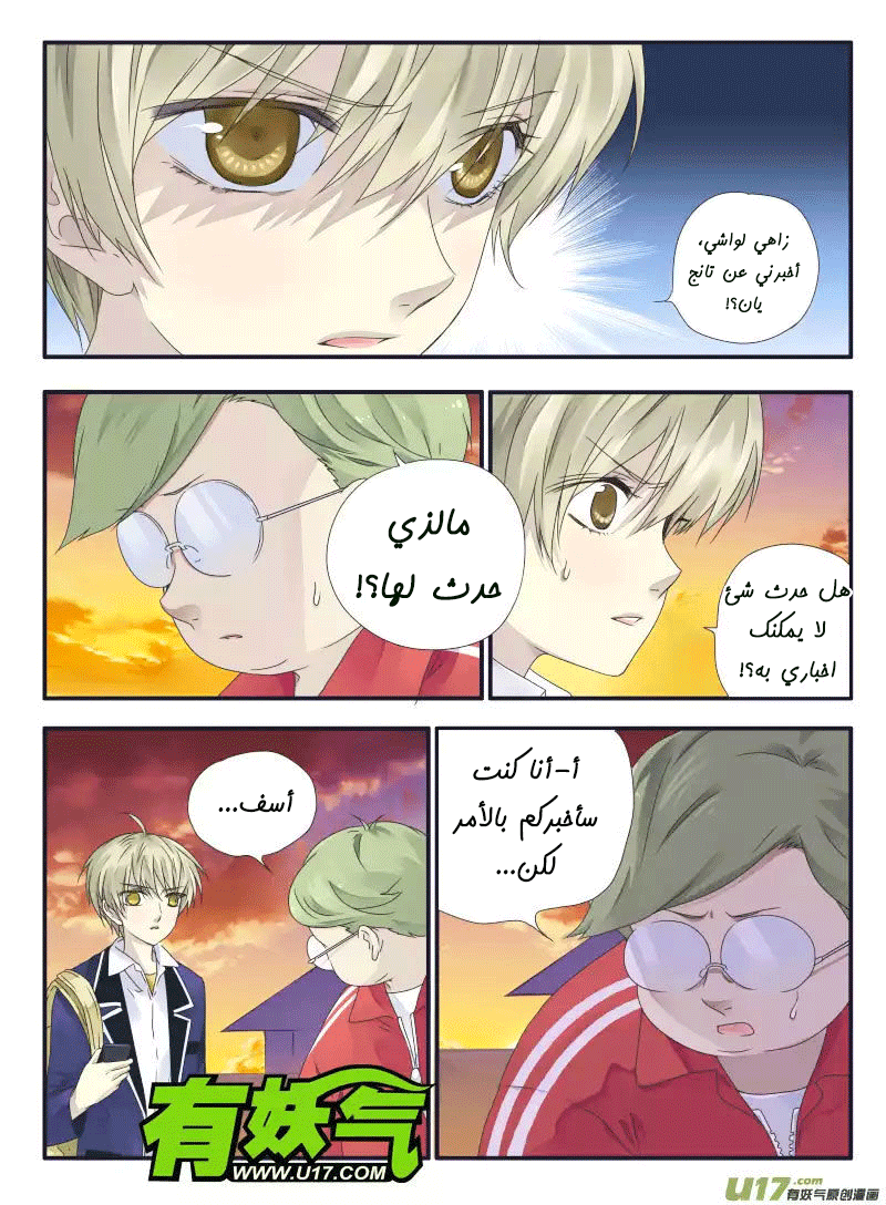 Lan Chi: Chapter 33 - Page 8