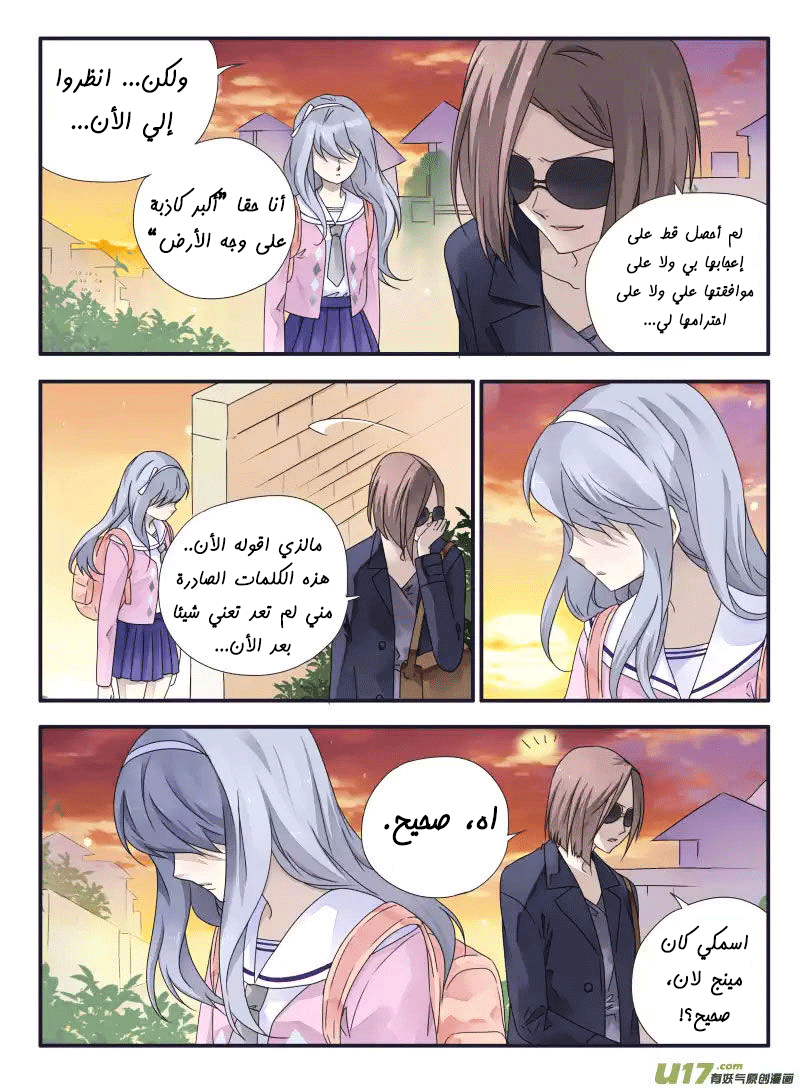 Lan Chi: Chapter 33 - Page 12