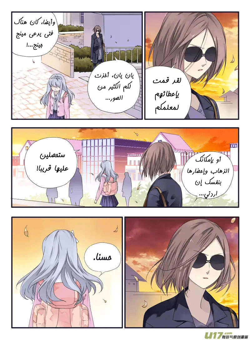 Lan Chi: Chapter 33 - Page 13