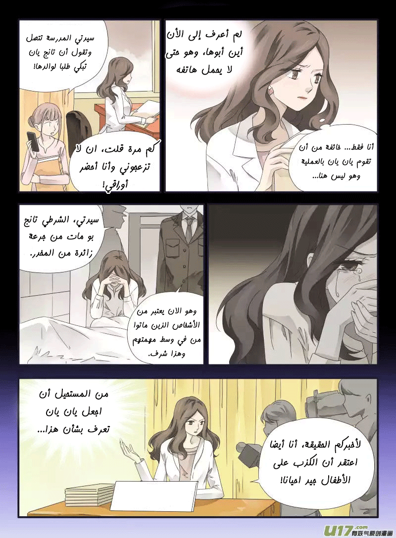 Lan Chi: Chapter 33 - Page 15