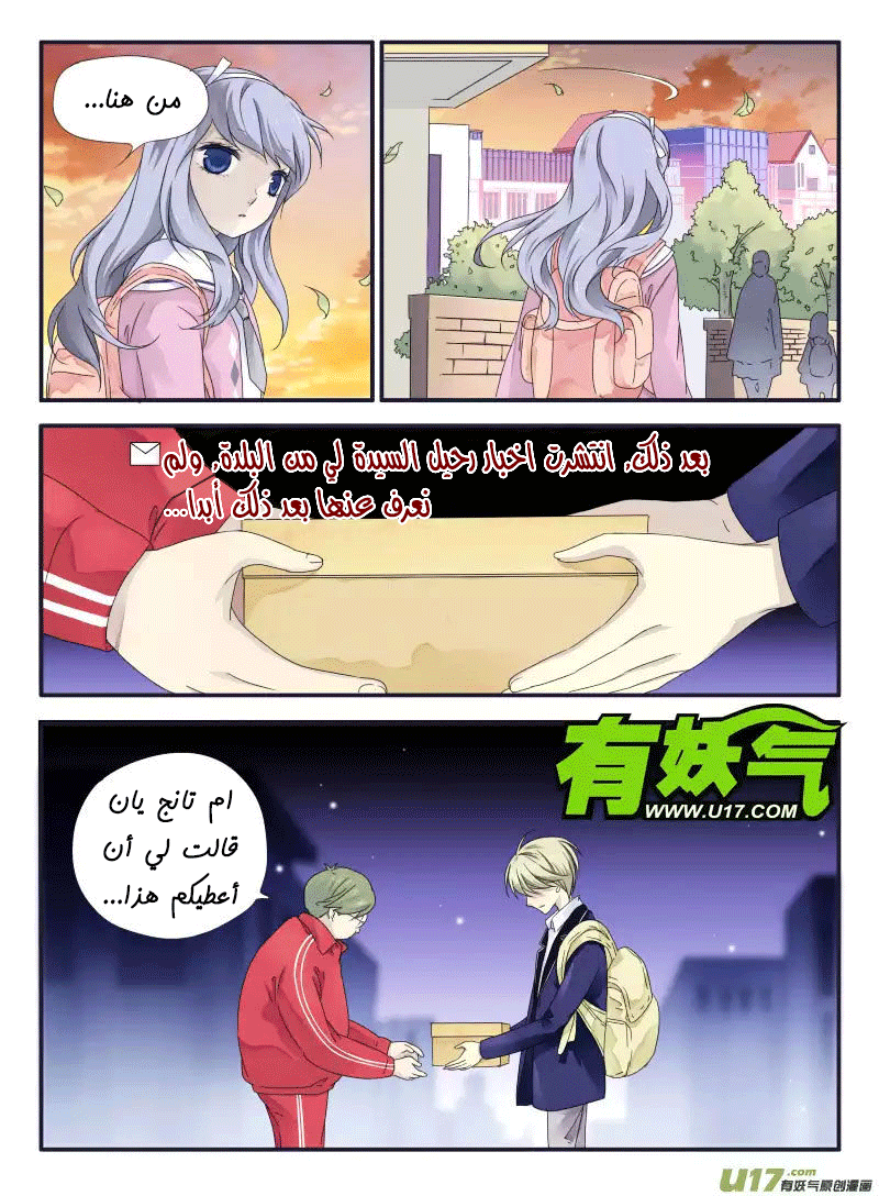 Lan Chi: Chapter 33 - Page 17