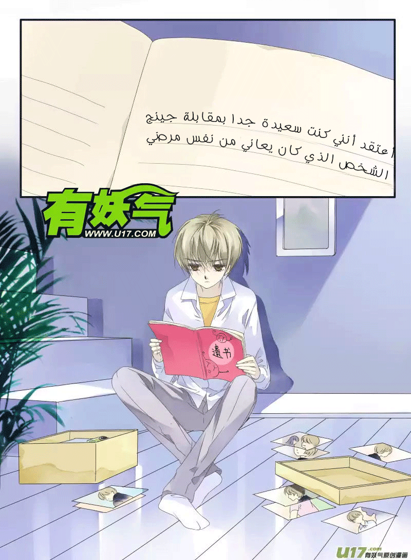 Lan Chi: Chapter 33 - Page 18