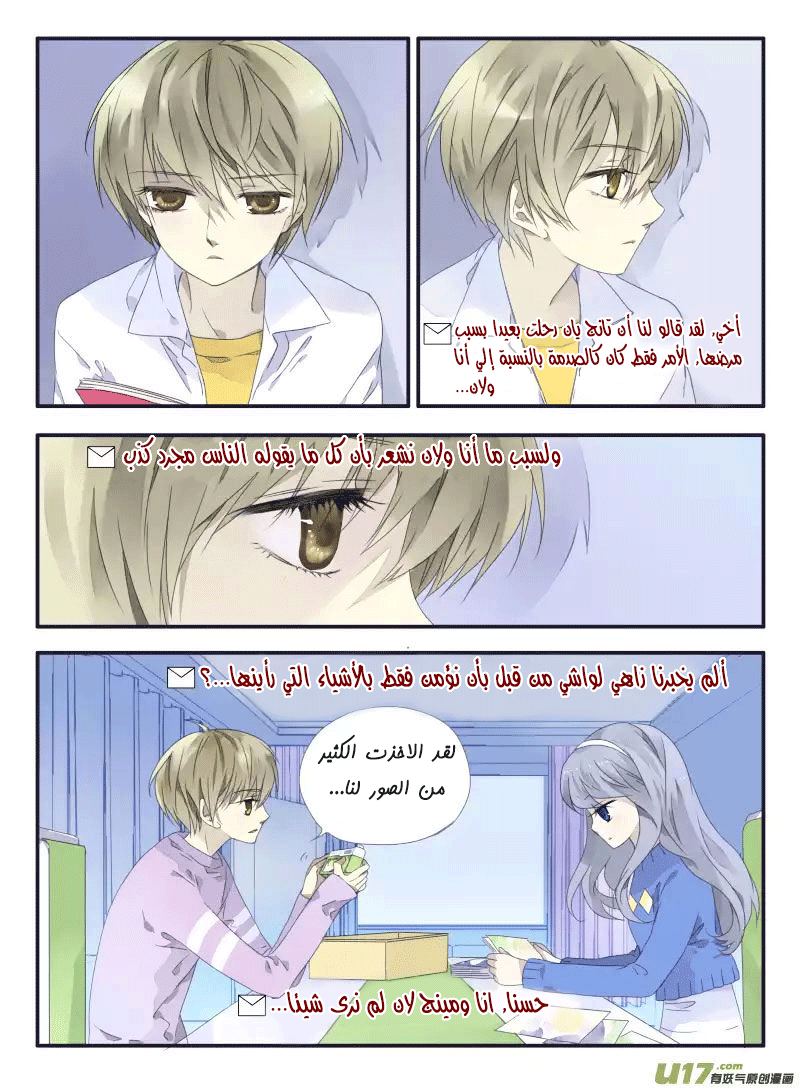 Lan Chi: Chapter 33 - Page 19