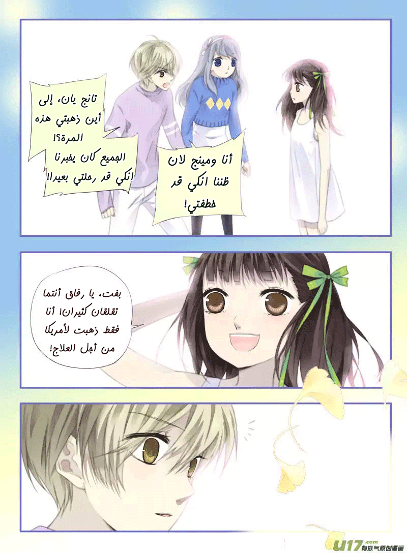 Lan Chi: Chapter 33 - Page 23