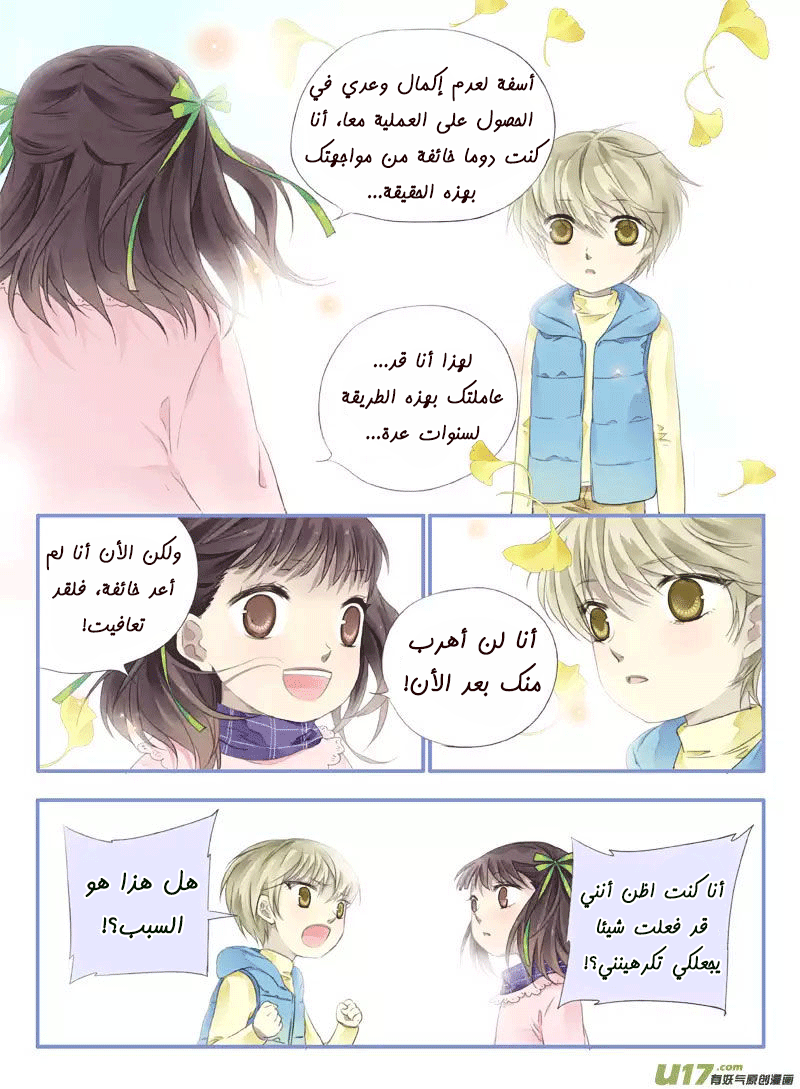 Lan Chi: Chapter 33 - Page 25