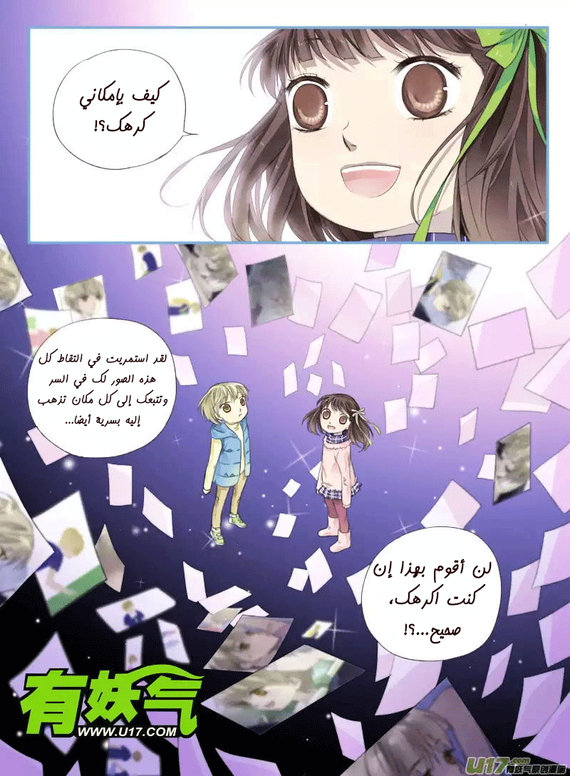 Lan Chi: Chapter 33 - Page 26