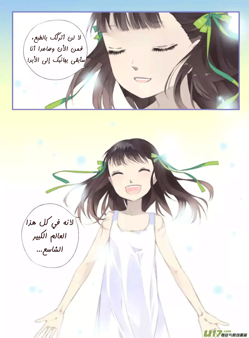 Lan Chi: Chapter 33 - Page 28